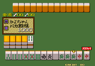 Bakatonosama Mahjong Manyuki